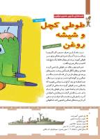 مجله کودک 452 صفحه 8