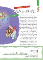 مجله کودک 453 صفحه 16