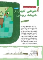مجله کودک 453 صفحه 8