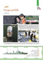 مجله کودک 453 صفحه 38