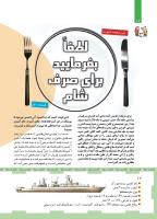 مجله کودک 453 صفحه 12