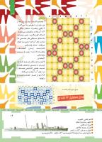مجله کودک 453 صفحه 19