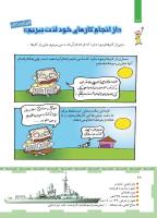 مجله کودک 453 صفحه 22