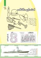 مجله کودک 453 صفحه 11