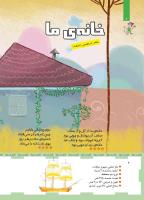 مجله کودک 453 صفحه 6