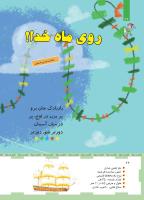 مجله کودک 453 صفحه 26