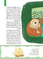 مجله کودک 453 صفحه 9