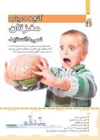 مجله کودک 454 صفحه 16