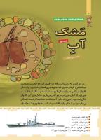 مجله کودک 454 صفحه 8