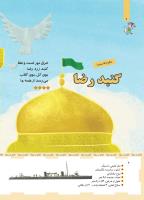 مجله کودک 454 صفحه 6