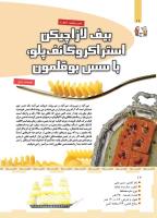مجله کودک 454 صفحه 12