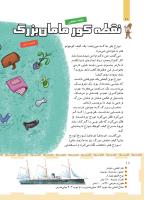 مجله کودک 454 صفحه 18