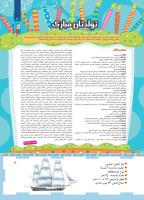 مجله کودک 455 صفحه 3