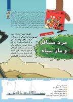 مجله کودک 455 صفحه 31