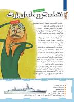 مجله کودک 455 صفحه 16