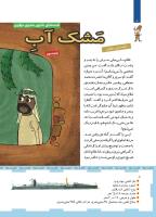 مجله کودک 455 صفحه 8