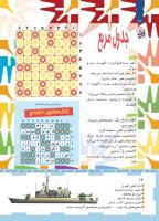 مجله کودک 455 صفحه 24