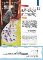 مجله کودک 455 صفحه 10