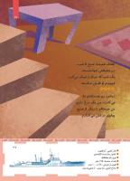 مجله کودک 456 صفحه 27