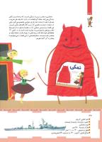 مجله کودک 456 صفحه 32