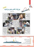 مجله کودک 456 صفحه 38