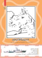مجله کودک 456 صفحه 31
