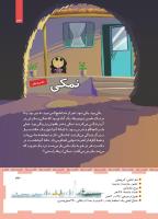 مجله کودک 456 صفحه 33