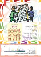 مجله کودک 456 صفحه 25