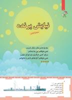 مجله کودک 456 صفحه 6