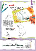 مجله کودک 457 صفحه 36