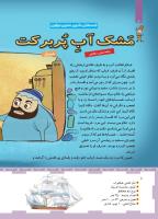 مجله کودک 457 صفحه 8