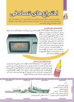 مجله کودک 457 صفحه 14