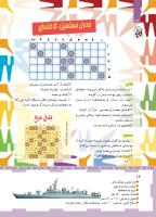 مجله کودک 457 صفحه 24