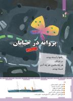 مجله کودک 457 صفحه 26