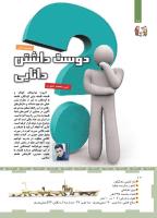 مجله کودک 458 صفحه 10