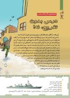 مجله کودک 458 صفحه 8