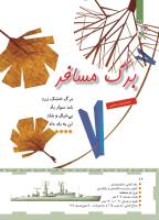 مجله کودک 458 صفحه 26