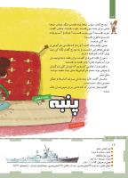 مجله کودک 458 صفحه 16