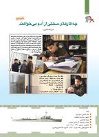 مجله کودک 458 صفحه 38