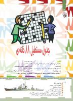 مجله کودک 458 صفحه 24