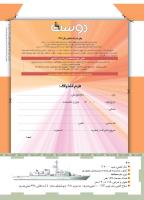 مجله کودک 458 صفحه 42