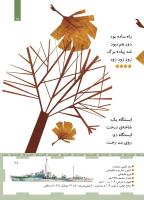مجله کودک 458 صفحه 27