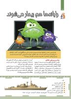 مجله کودک 458 صفحه 14