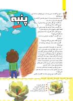 مجله کودک 459 صفحه 16