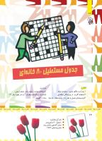 مجله کودک 459 صفحه 24