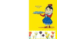 مجله کودک 459 صفحه 44