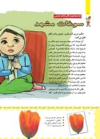 مجله کودک 459 صفحه 8