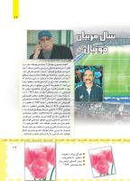 مجله کودک 459 صفحه 29