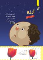مجله کودک 459 صفحه 26