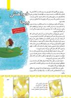 مجله کودک 459 صفحه 33